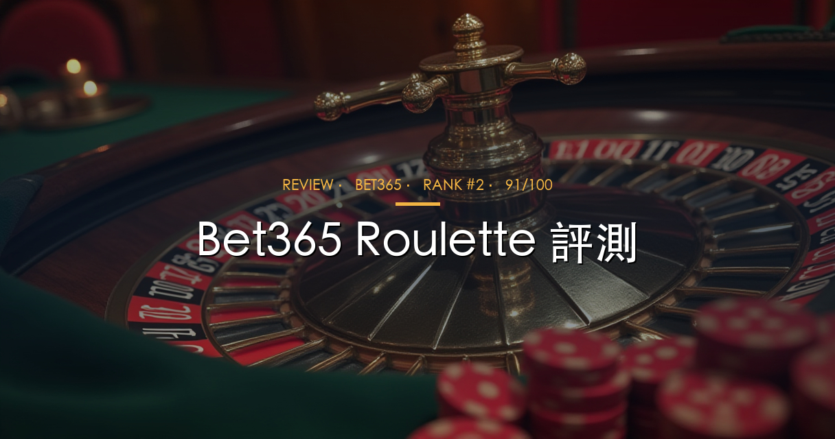 Bet365 Roulette